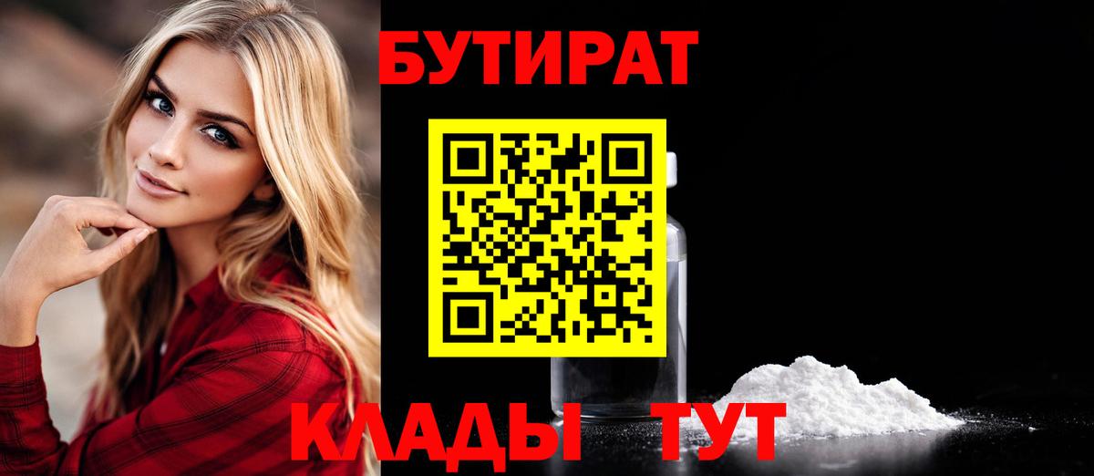 Бутират BDO Когалым