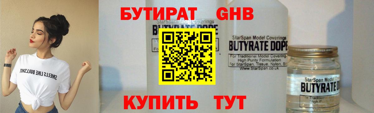 Когалым  Бутират  Вход с VPN  Бутират буратино 