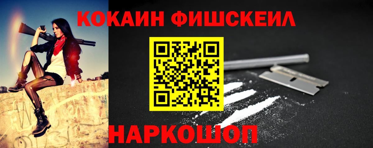 Когалым  Кокаин Эквадор  Вход с VPN  КОКАИН FishScale 