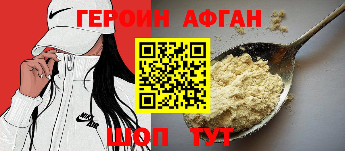 ГЕРОИН VHQ Когалым