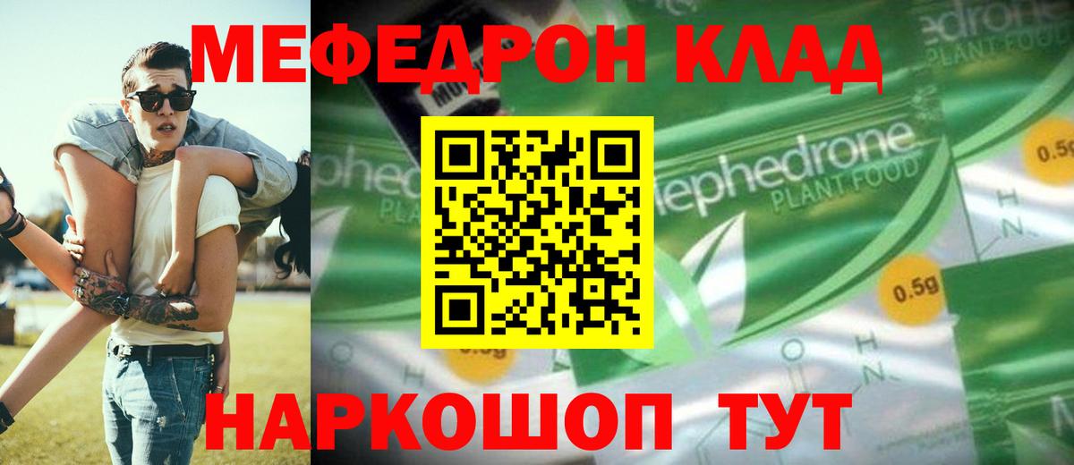 МЯУ-МЯУ  Меф VHQ  закладки  Когалым  Вход с VPN 