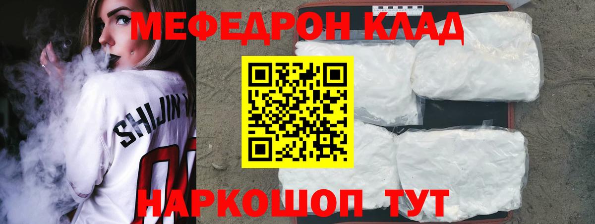 Меф  Когалым